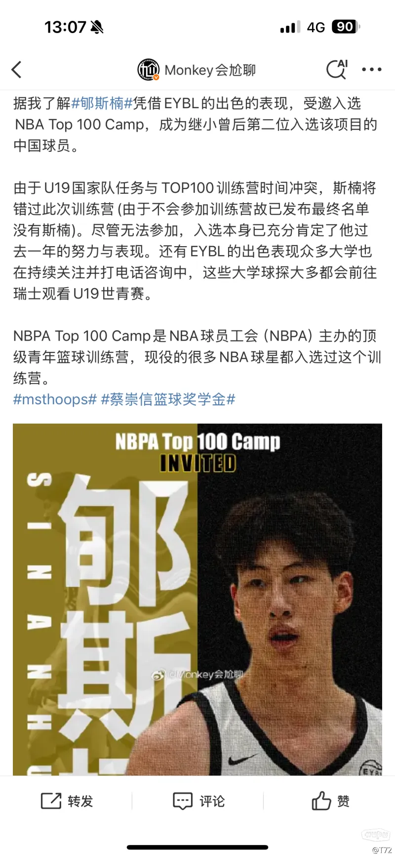 包含郇斯楠美高集锦回顾，高效拿下21分16篮板带队取胜的词条