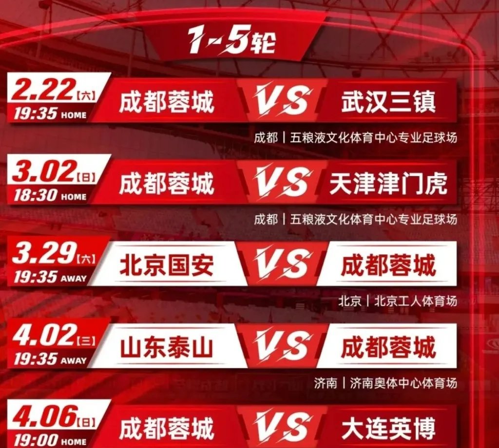 乐竞体育app-成都蓉城三线作战，如不取舍，山东泰山今天，或成都蓉城明天