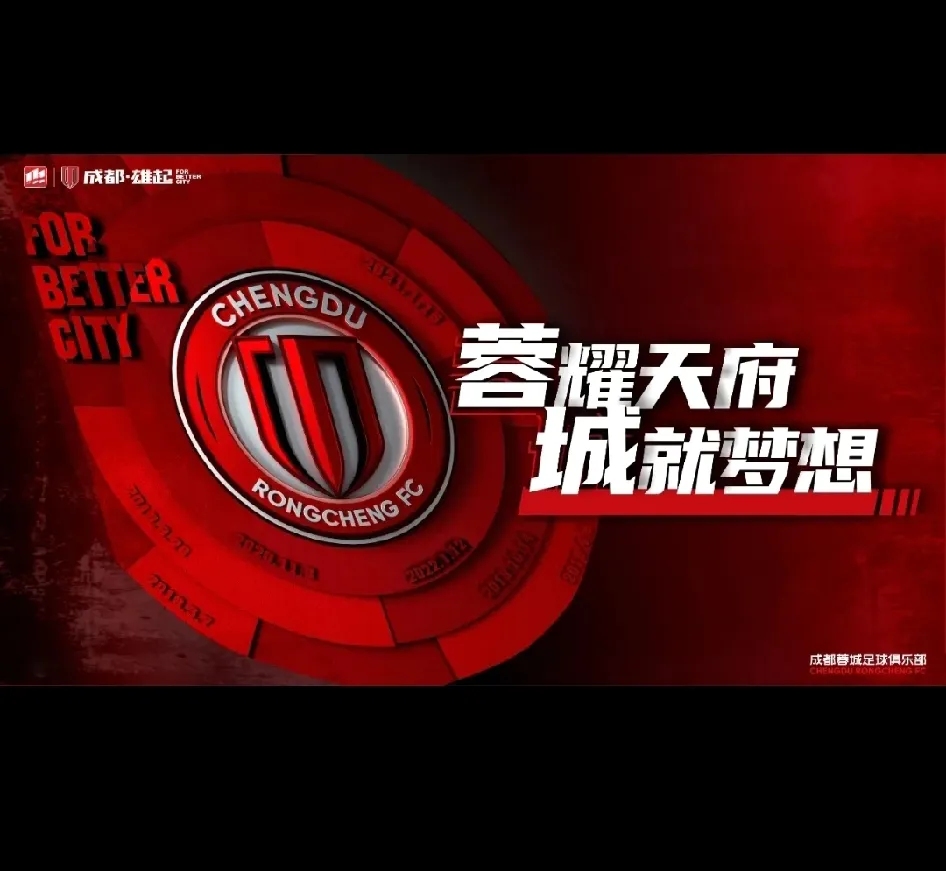 成都蓉城三线作战，如不取舍，山东泰山今天，或成都蓉城明天