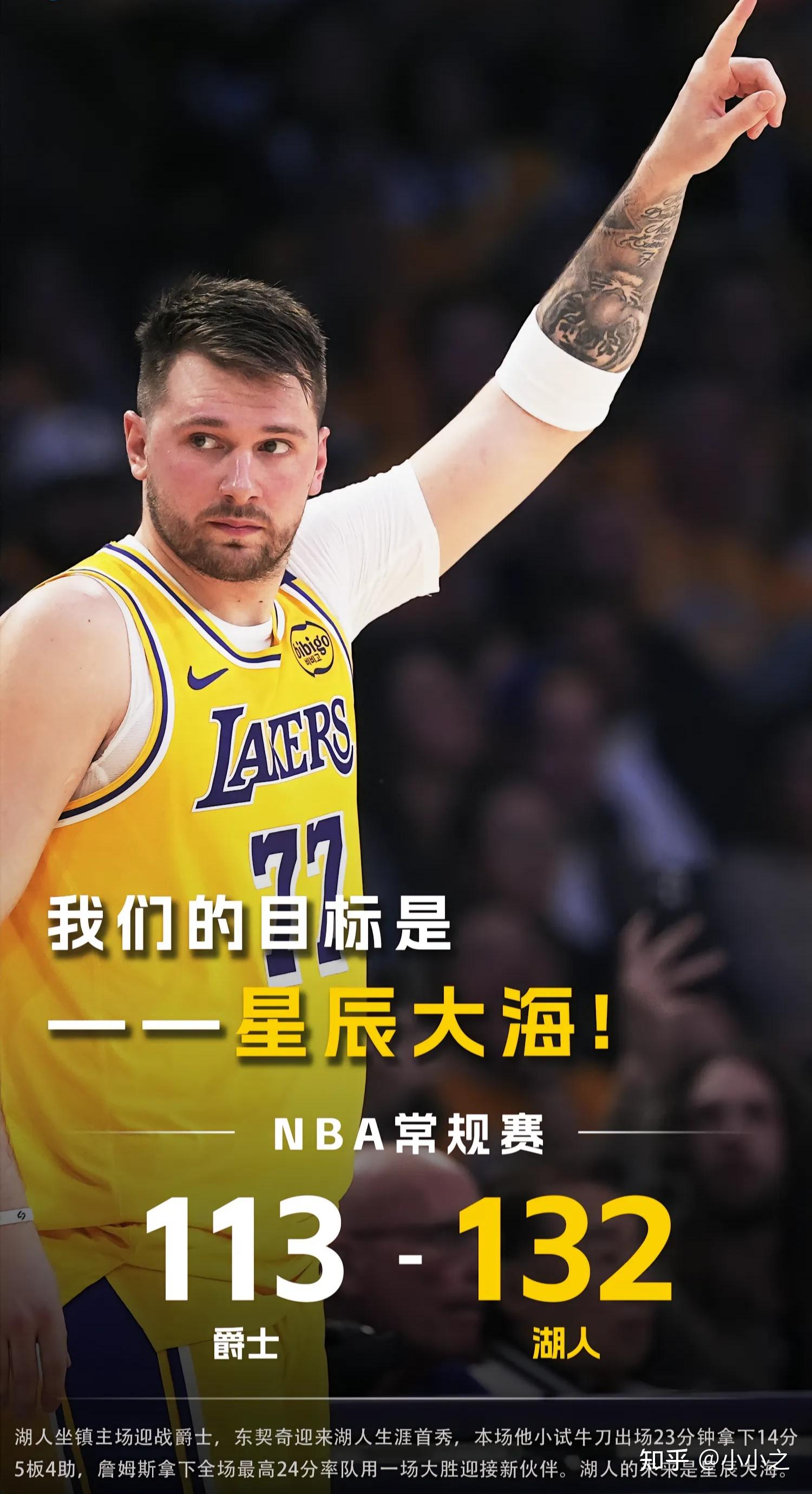 湖人球迷关注东契奇赛季后明显变瘦