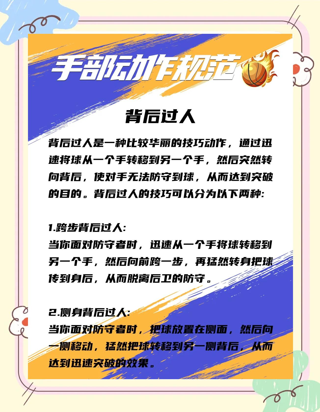 杨皓喆分享篮球技巧教学：如何快速高效打出攻防转换