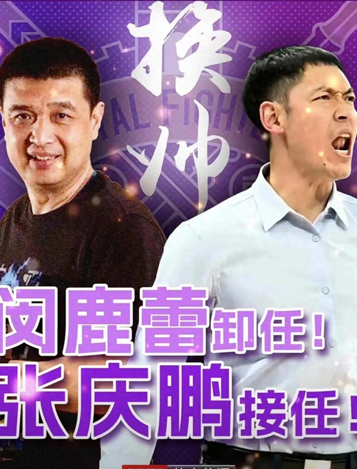 北控官方:闵鹿蕾因个人原因辞职聘请张庆鹏担任主教练