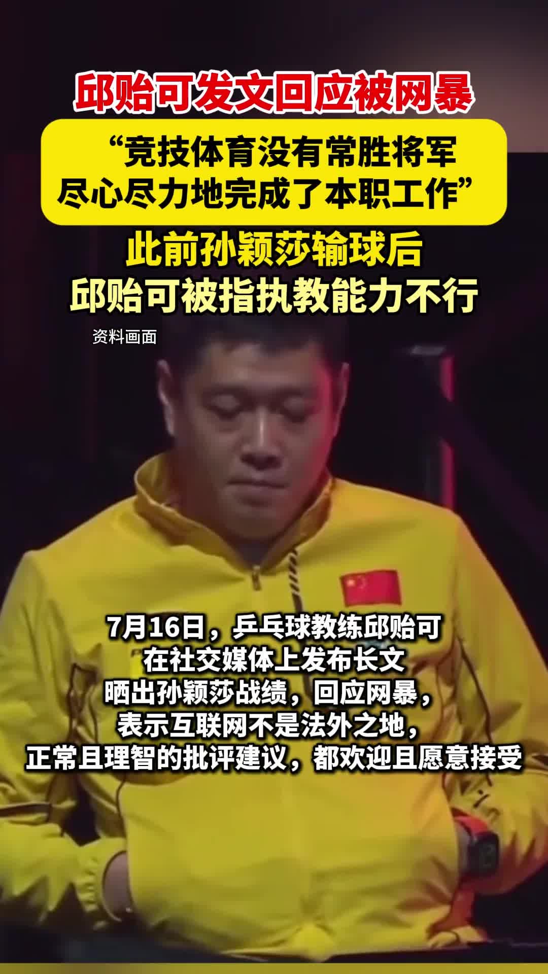 乐竞体育中国官网-怒了！邱贻可发声回击饭圈网暴：对孙颖莎已尽力，合作3年42冠的简单介绍