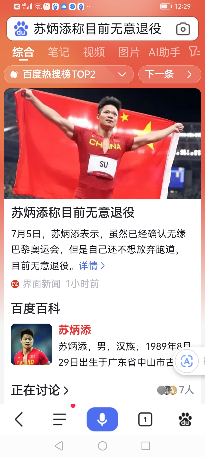 乐竞体育登录入口-苏炳添谈无缘决赛：没注意成绩是多少这可能是我最后一场