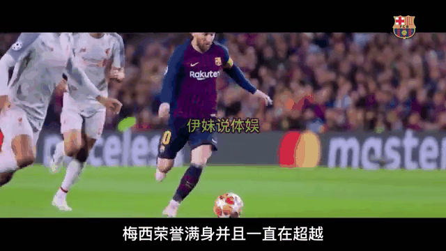 神奇！世俱杯冷门不断，37岁梅西创历史，欧冠冠的简单介绍