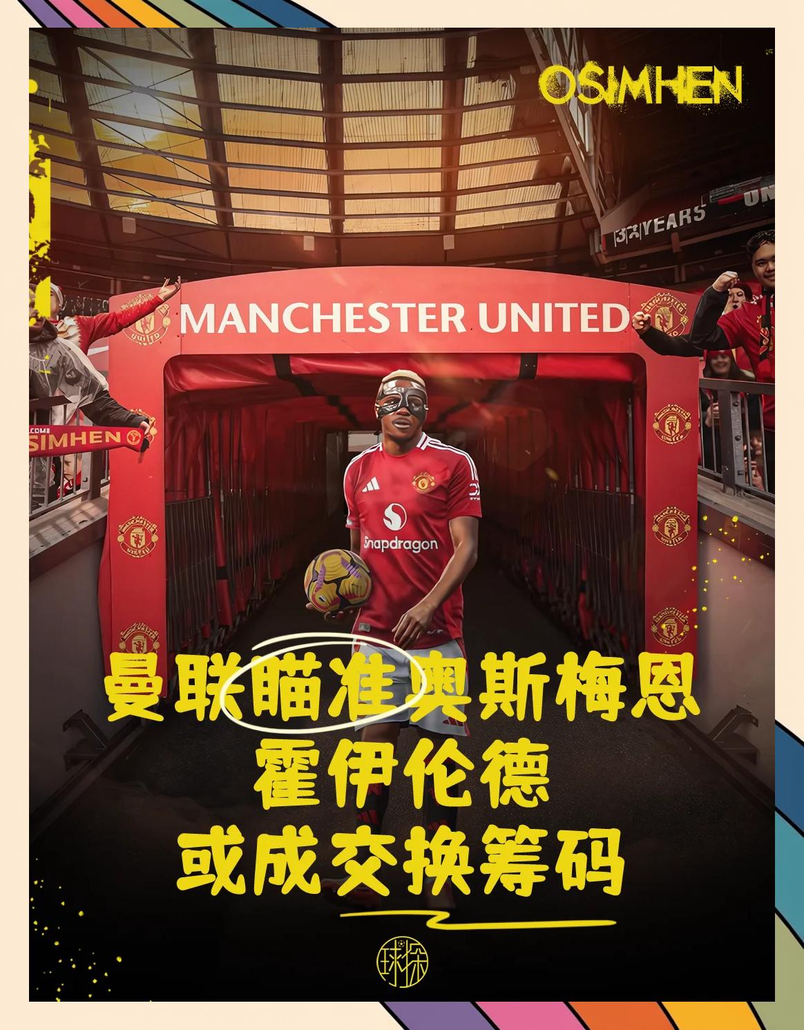 700万英镑！曼联盯上20岁后卫赫兰，却遭多特莱比锡竞争？