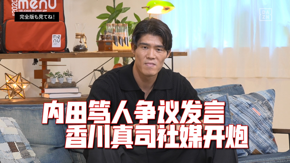 日本冲击世界杯冠军需要富安健洋他要尽快找到下家的简单介绍