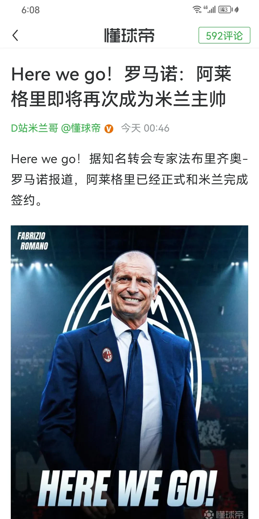 米兰上赛季很强大但缺少更衣室核心，阿莱格里能承受压力的简单介绍