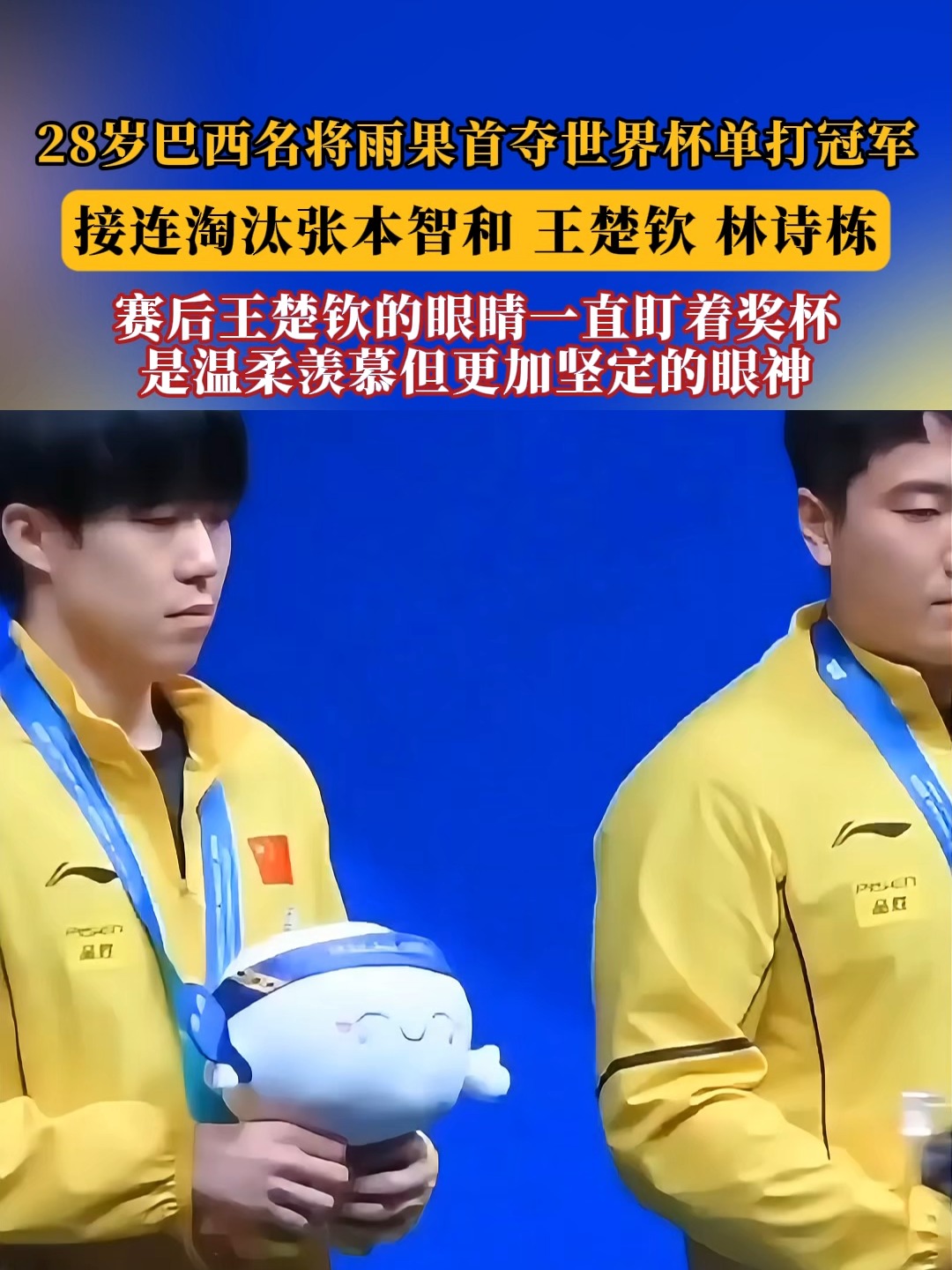 亚洲篮球名将获得巴西职业联赛冠军