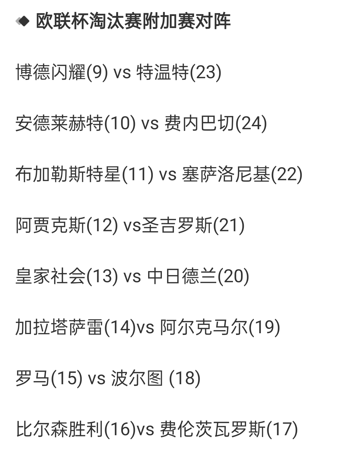 包含波黑vs.威尔士，欧预赛小组最终排位对决的词条