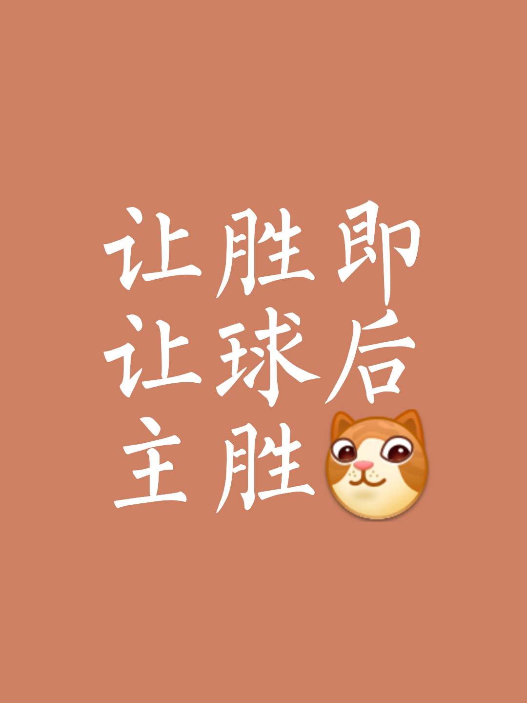 精准定位，球队占据胜利之门