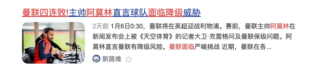 乐竞体育-曼联遭遇连败，保级形势严峻的简单介绍