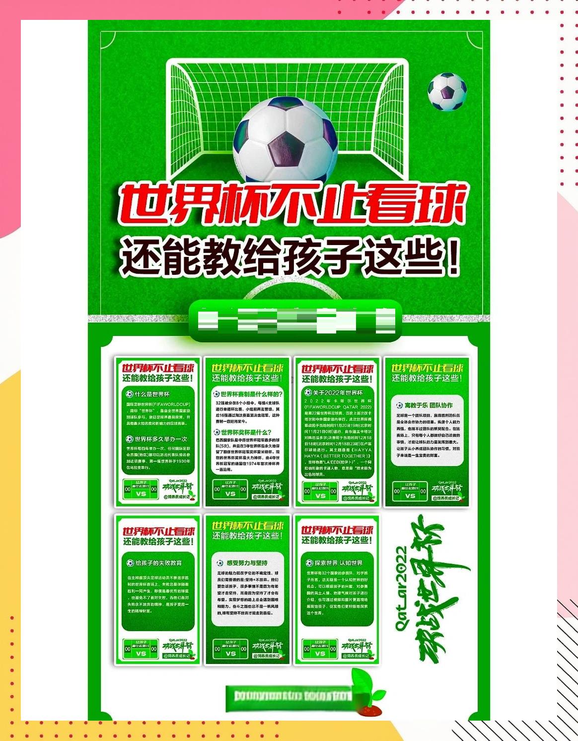 世界杯将会带来一场全新的体育盛宴