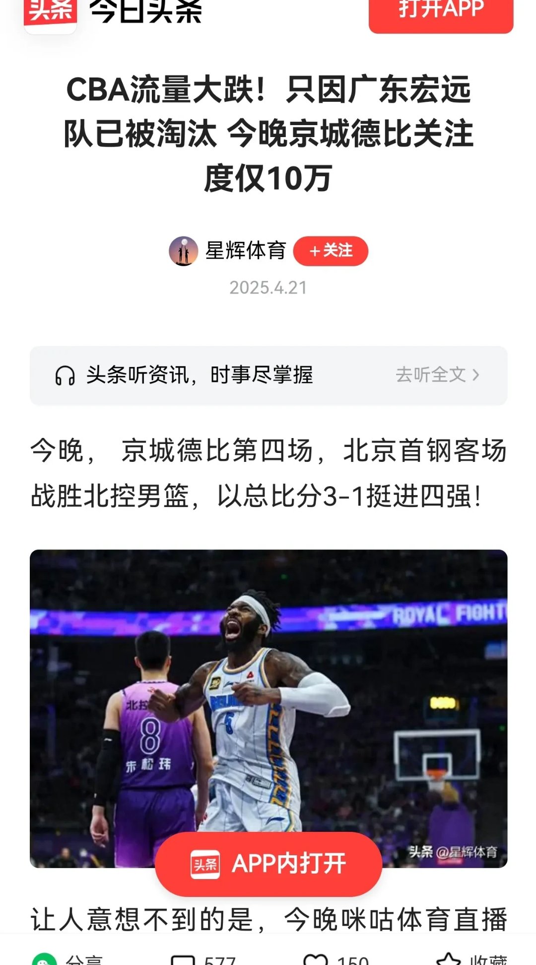 乐竞体育中国官网-胜负未定！辽宁队与北京队战至最后一秒