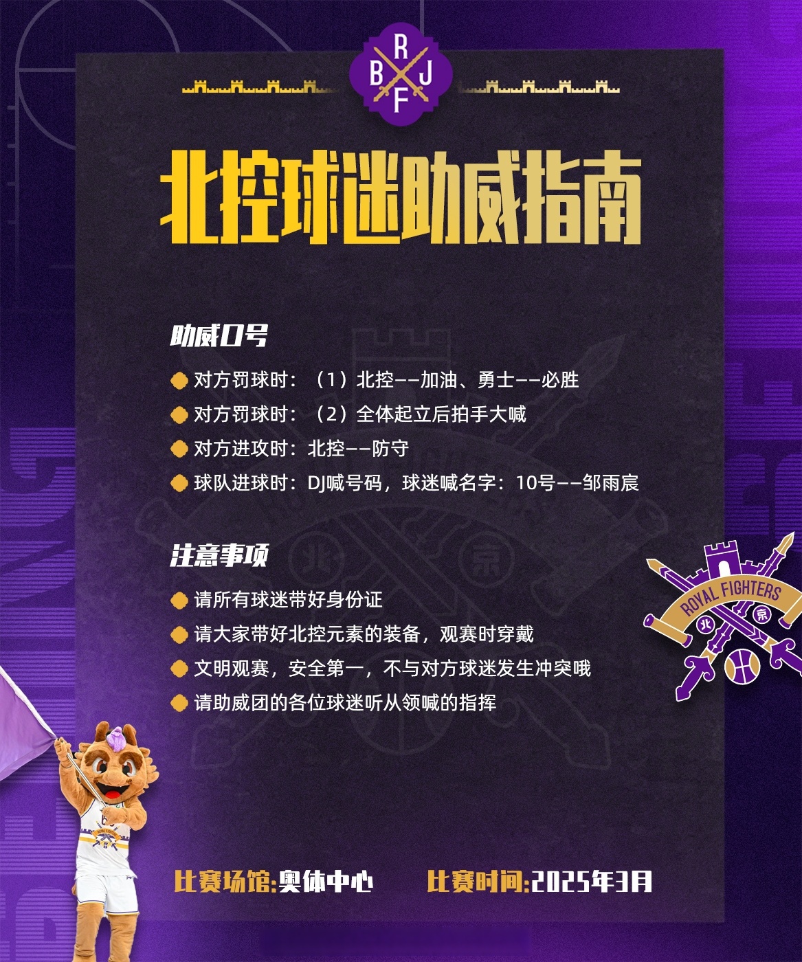 乐竞体育-辽宁沈阳球迷热情观战，沈阳宏运对战北京北控